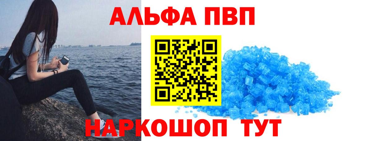 A-PVP крисы CK  Вход с VPN  Ленинск-Кузнецкий 