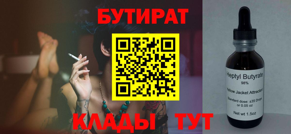 БУТИРАТ 99%  Вход с VPN  БУТИРАТ  Ленинск-Кузнецкий 