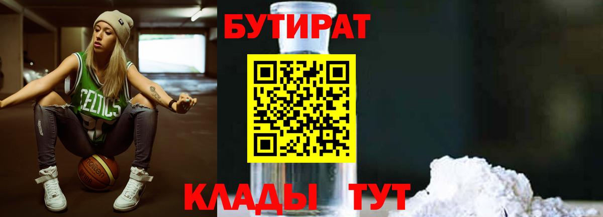 Бутират GHB Ленинск-Кузнецкий