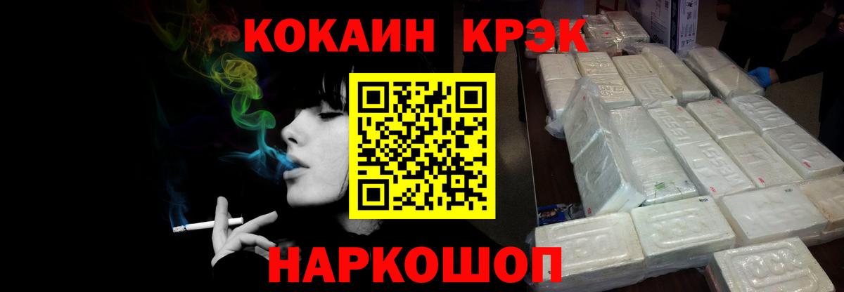 Кокаин Эквадор  где купить   Ленинск-Кузнецкий  Cocaine  КОКАИН 97%  Вход с VPN 