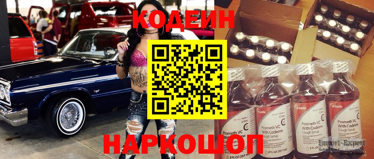 Кодеин Purple Drank  Кодеиновый сироп Lean напиток Lean (лин)  Ленинск-Кузнецкий  Вход с VPN 