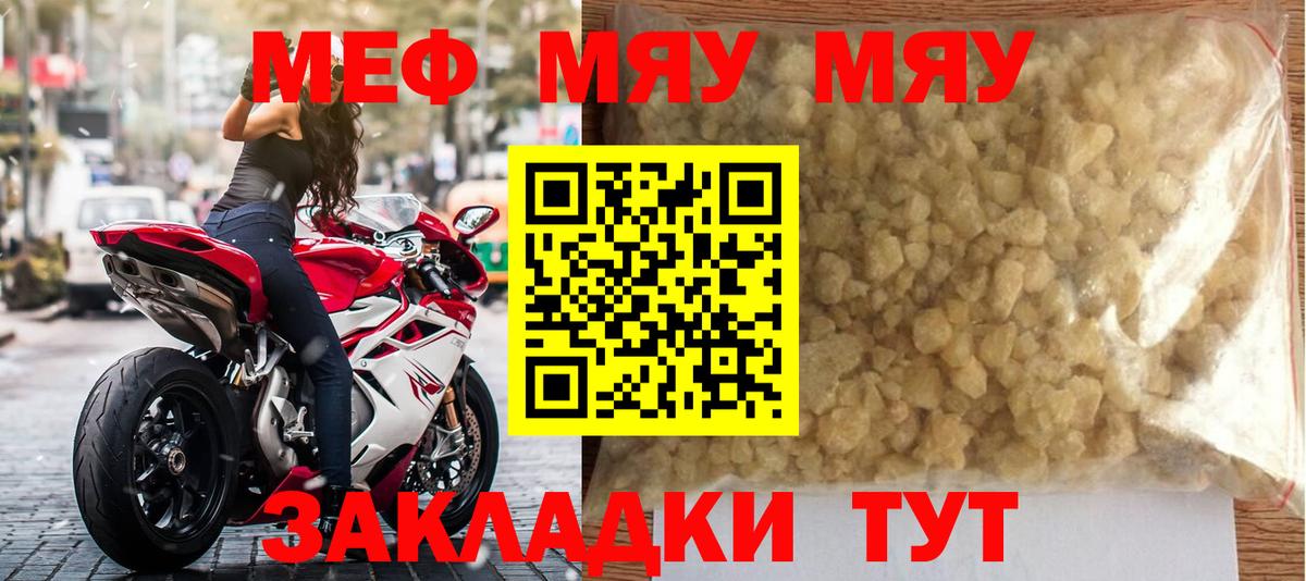 Ленинск-Кузнецкий  дарнет шоп  МЯУ-МЯУ  Меф мука  Вход с VPN  Меф кристаллы 
