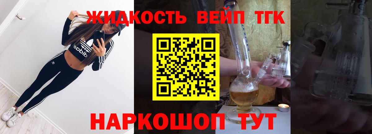 ТГК вейп Ленинск-Кузнецкий